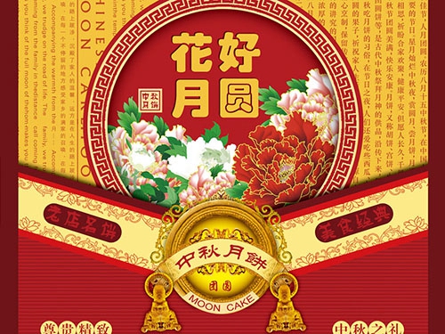 中秋礼品盒 (3)